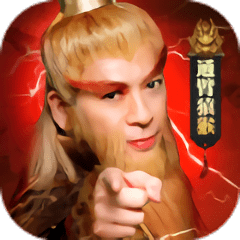 山海经之通臂猿猴万妖国游戏