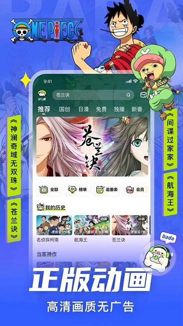 叭哒漫画iphone手机版
