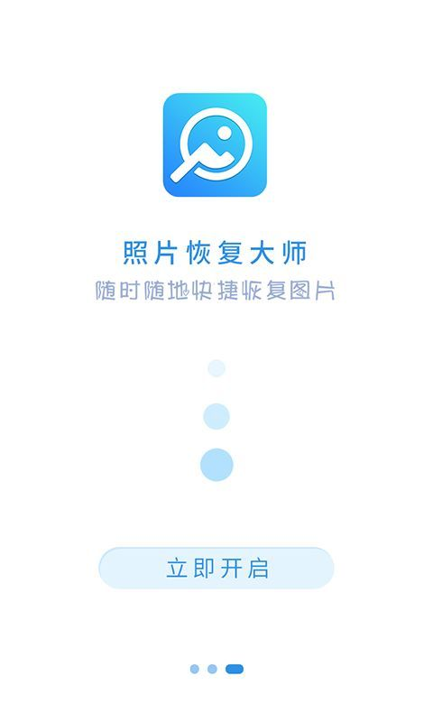 照片恢复精灵