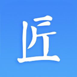 匠员外工程管理软件