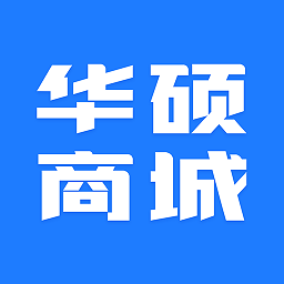 华硕商城app官方版