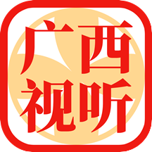 广西视听空中课堂官方最新版