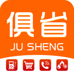 俱省软件