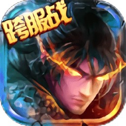 伏魔斩妖手游破解版