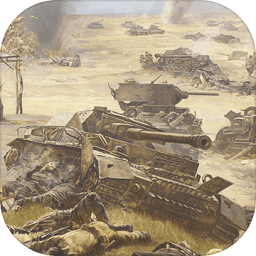 二战坦克指挥官破解版