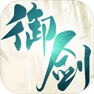 御剑八荒bt版