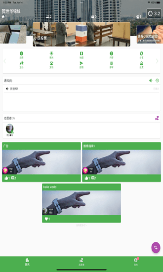 美好小区app下载