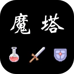 魔塔红黄蓝游戏