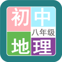 八年级地理帮官方版
