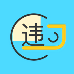 可视违章app