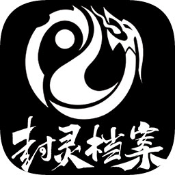 封灵档案手机版(暂未上线)