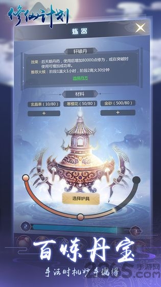 修仙计划九游手游