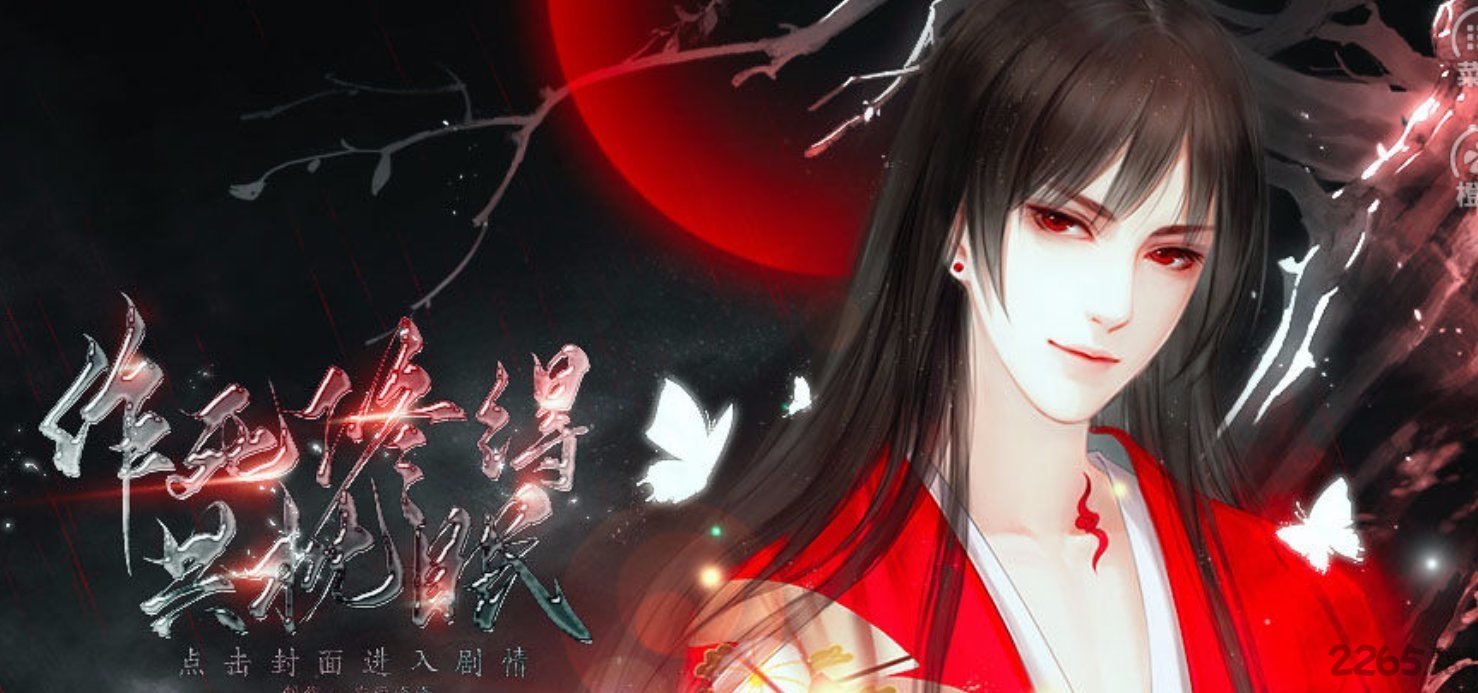 作死修得共枕眠游戏下载