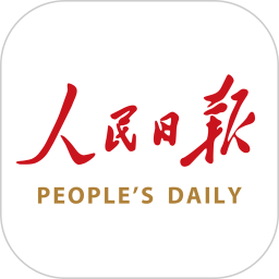 人民日报客户端