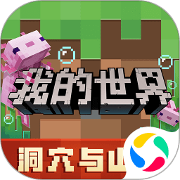 我的世界中国版破解版无限钻石无限绿宝石