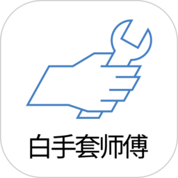 荣泰师傅端最新版本