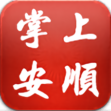 掌上安顺app