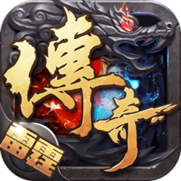 雷霆传说打金版