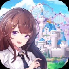 梦幻游乐园最新版