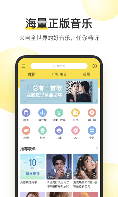 酷我音乐ios版下载
