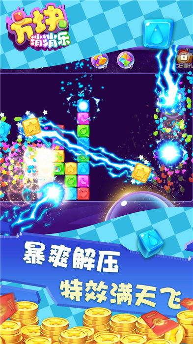 方块消不停红包版下载