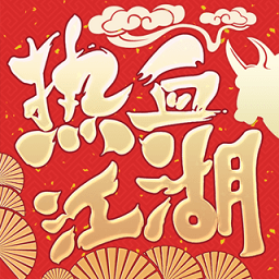 热血江湖手游变态版