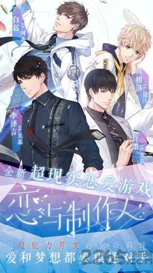 恋与制作人官服下载苹果版