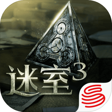 迷室3最新版
