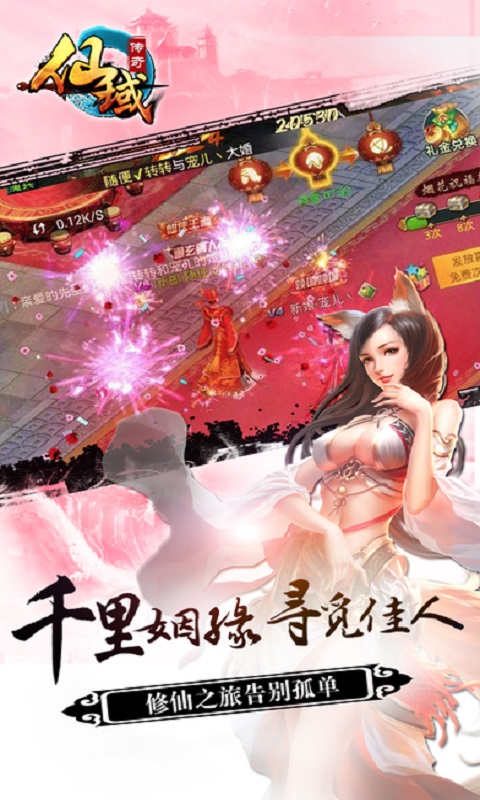 仙域传奇悦游天下手游下载