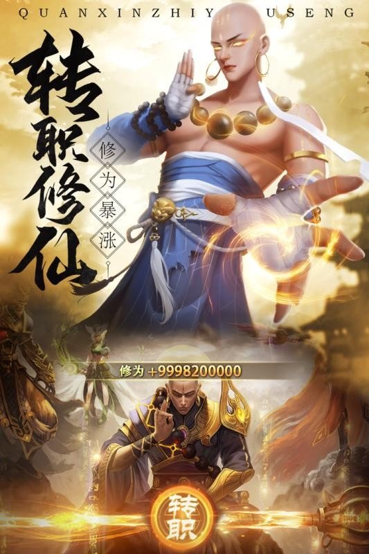 绝世魔尊地藏诛魔手游下载