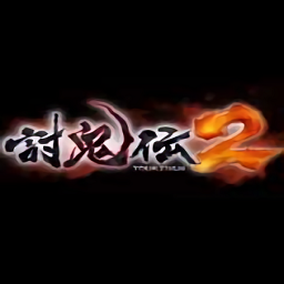 讨鬼传2中文版(暂未上线)