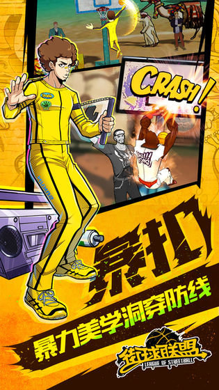 嘻哈街球游戏下载