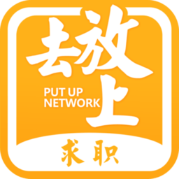 求职放上去软件