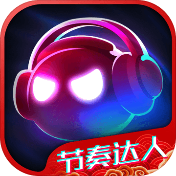 音跃球球节奏达人内购破解版
