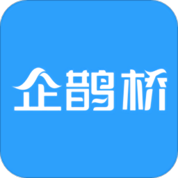 企鹊桥app手机版