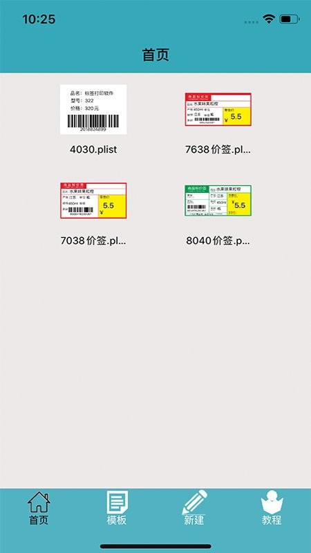 barsoft云标签安卓手机下载