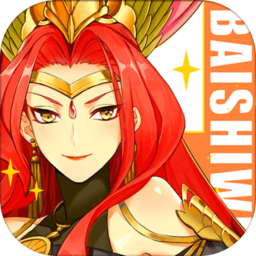 九游百世文华录最新版