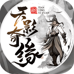 天影奇缘文字修真手游