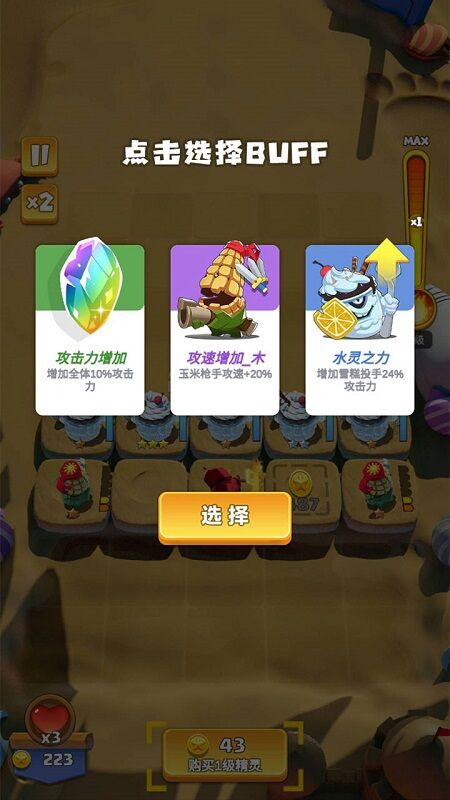 小精灵大乱斗手游