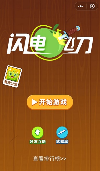 闪电飞刀免费完整版下载