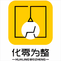 化零为整设计