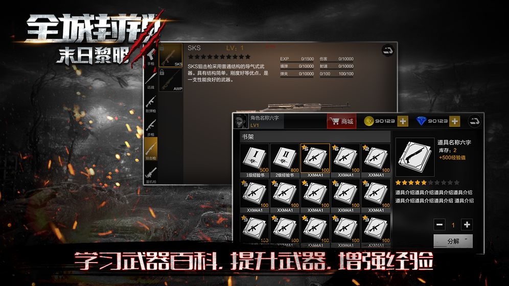 全城封锁末日黎明下载