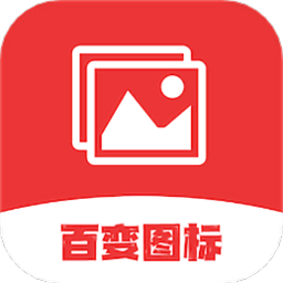 恶作剧换图标app