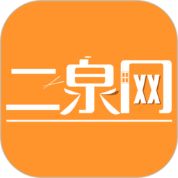 二泉网论坛
