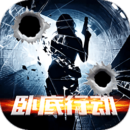 使徒行者卧底行动官方版