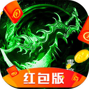 毒装传说红包版游戏(暂未上线)
