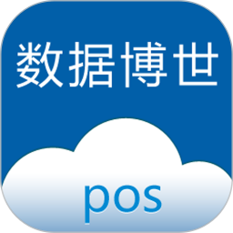 数据博世收银管理软件