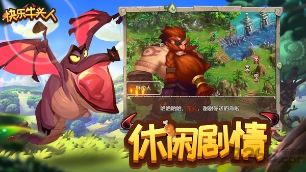 快乐牛头人官方版下载