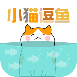小猫逗鱼app