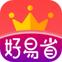 好易省官方版